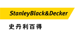 史丹利百得